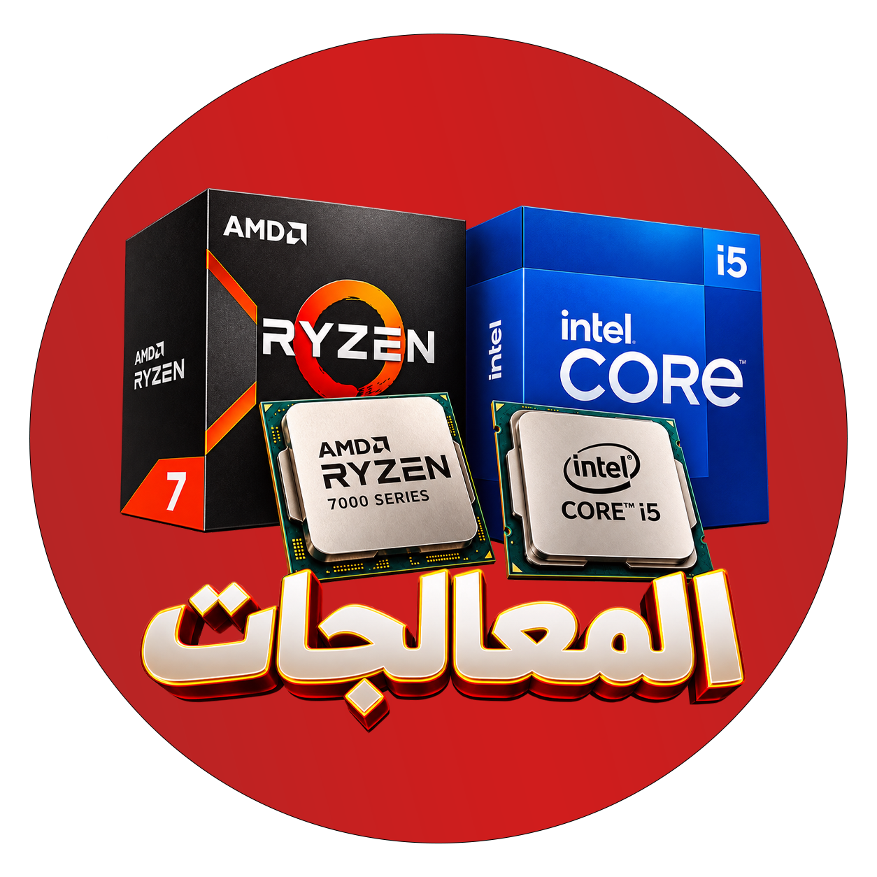 المعالجات