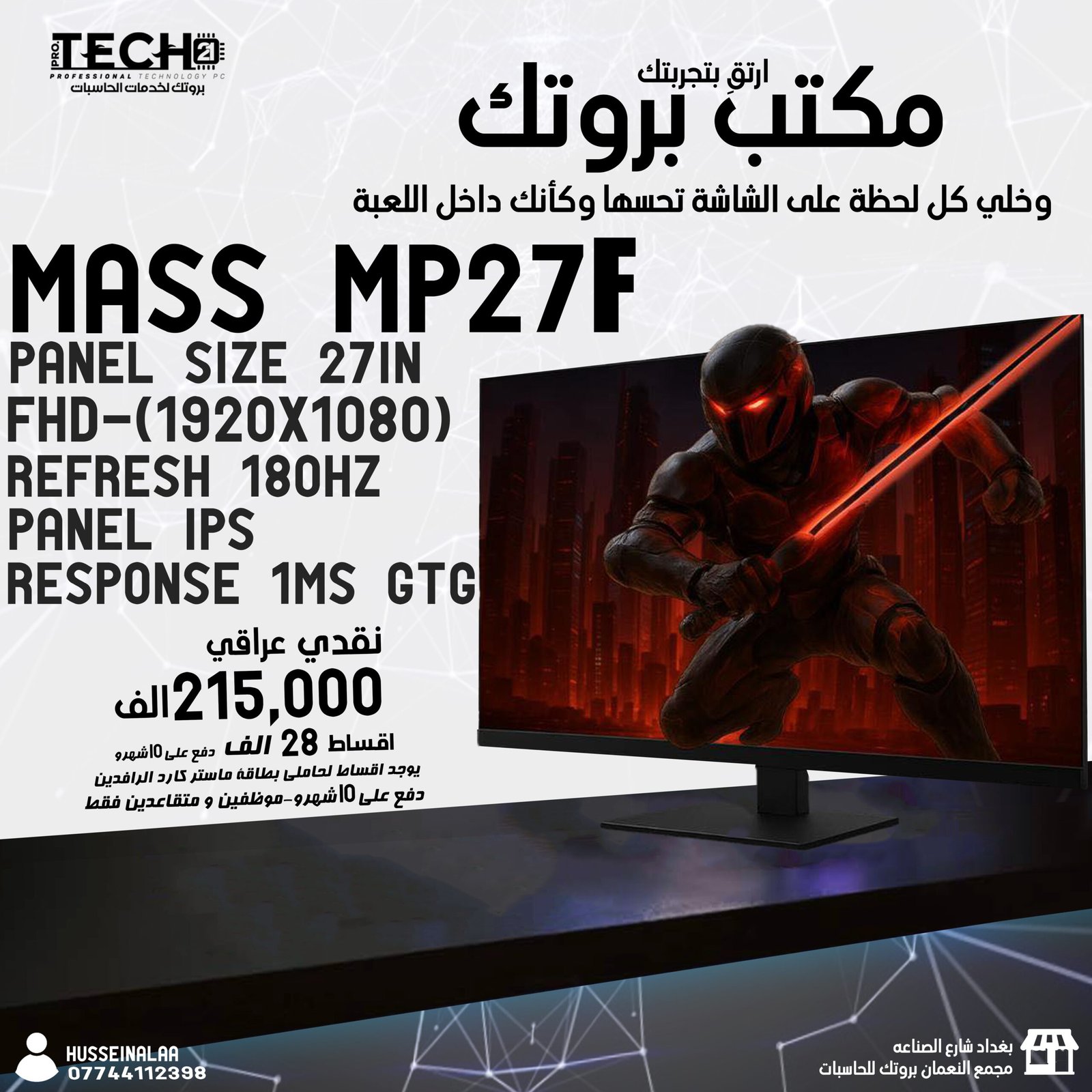 MASS-MP27F 27IN-180HZ
