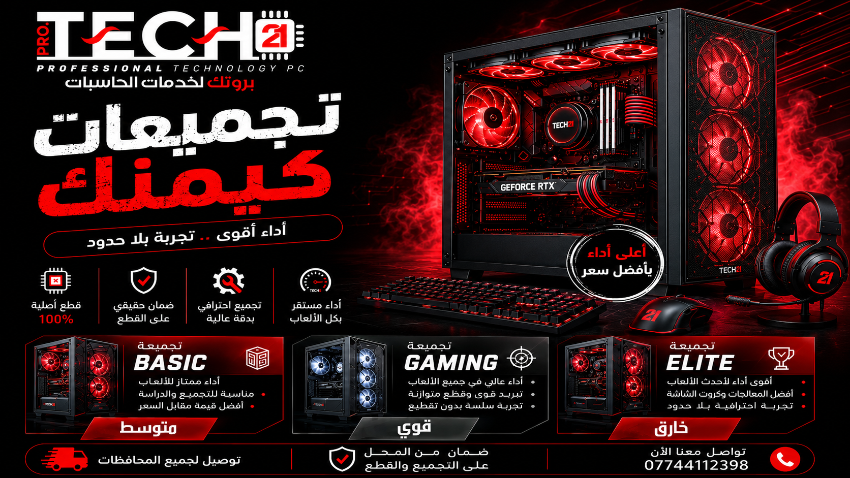 جمّع حاسوبك